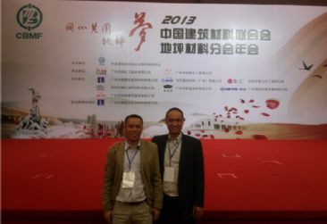 我司人員參加2013年度地坪材料分會(huì)年會(huì)